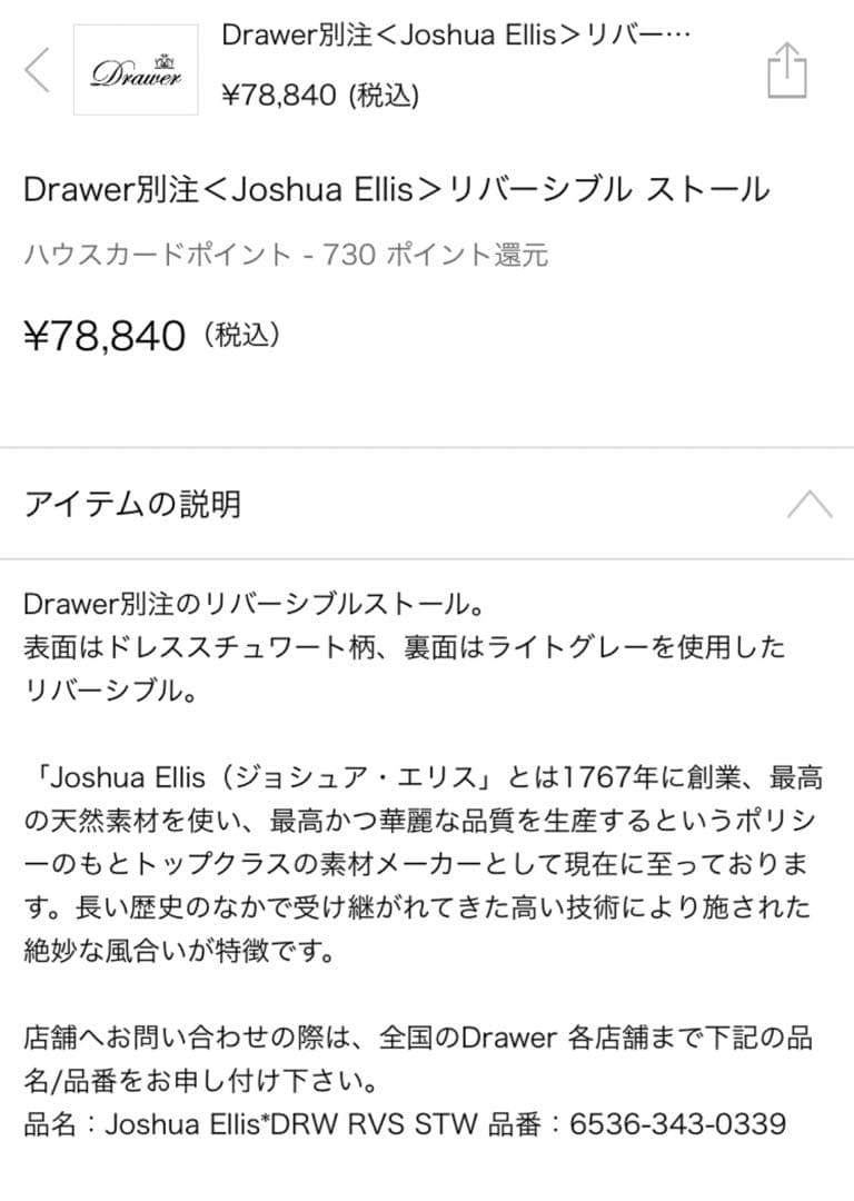 Drawer 別注 ジョシュアエリス ダブルフェイス Joshua Ellis