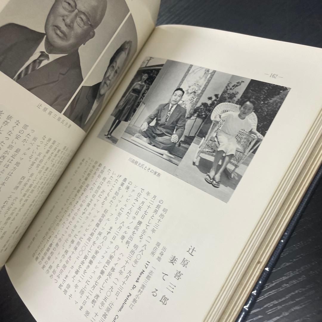 三重県人北米発展史