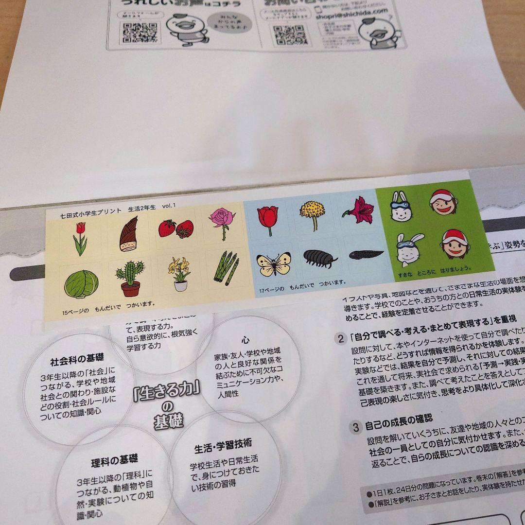 小2 未記入　フル　七田式　思考力算数　思考力国語　生活　2年生　プリント　中受