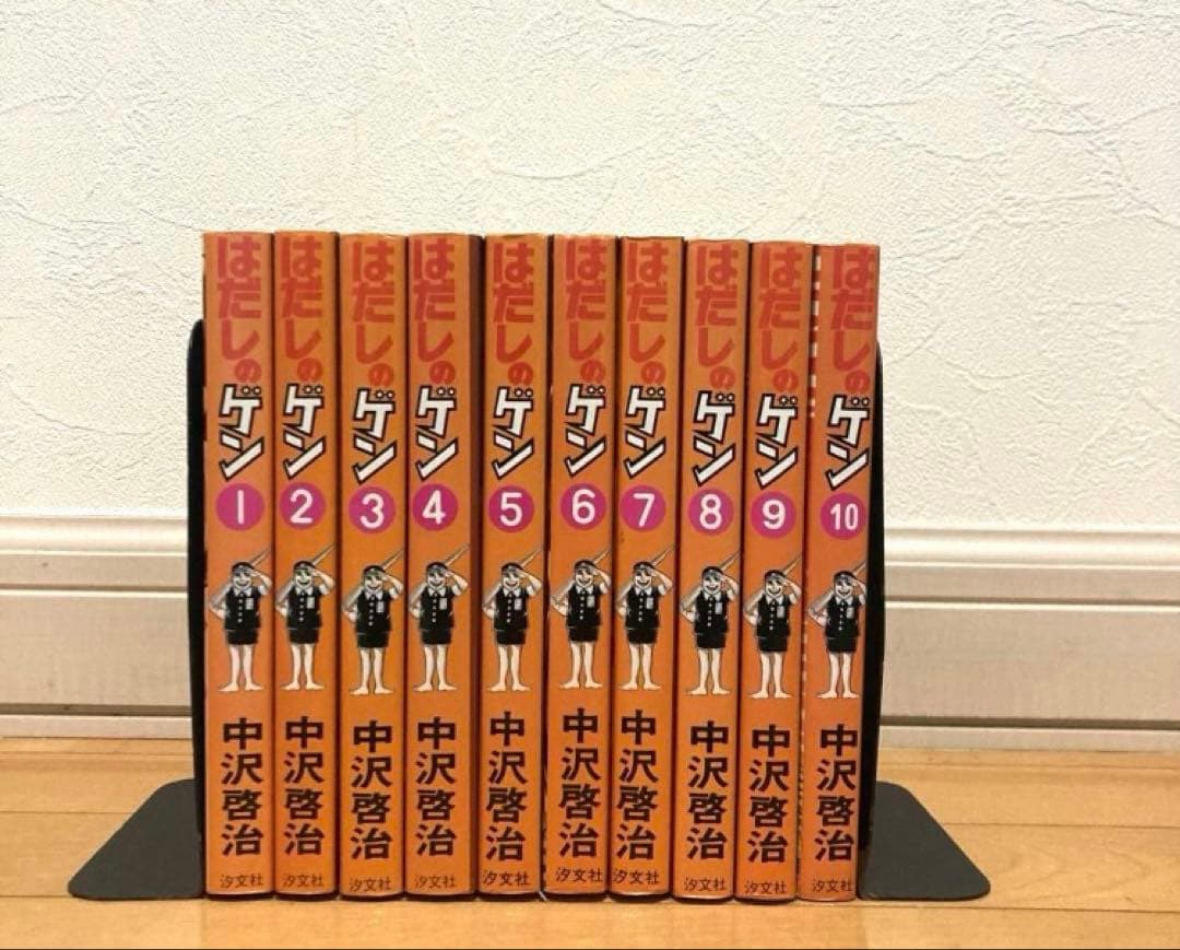 はだしのゲン全巻　漫画　アニメ　戦争　昭和　完結　学生　原発　青年　中沢啓治