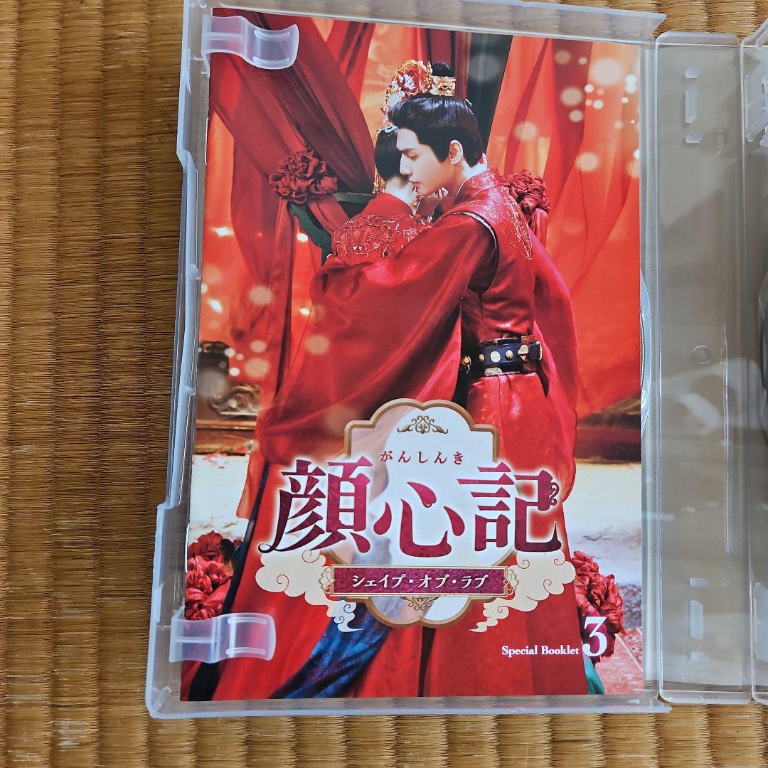顔心記(がんしんき)～シェイプ・オブ・ラブ～ DVD-BOX1•2•3〈7枚組〉