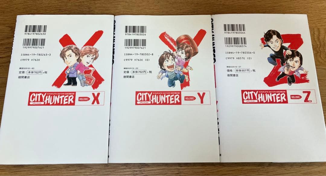 【初版】シティーハンター　X Y Z 3冊セット