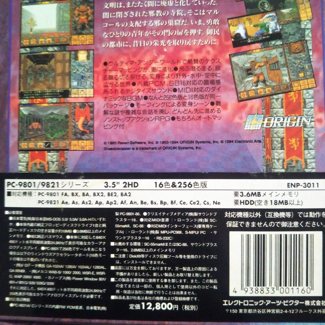 【シャドウキャスター：SHADOW CASTER】PC9801/9821版