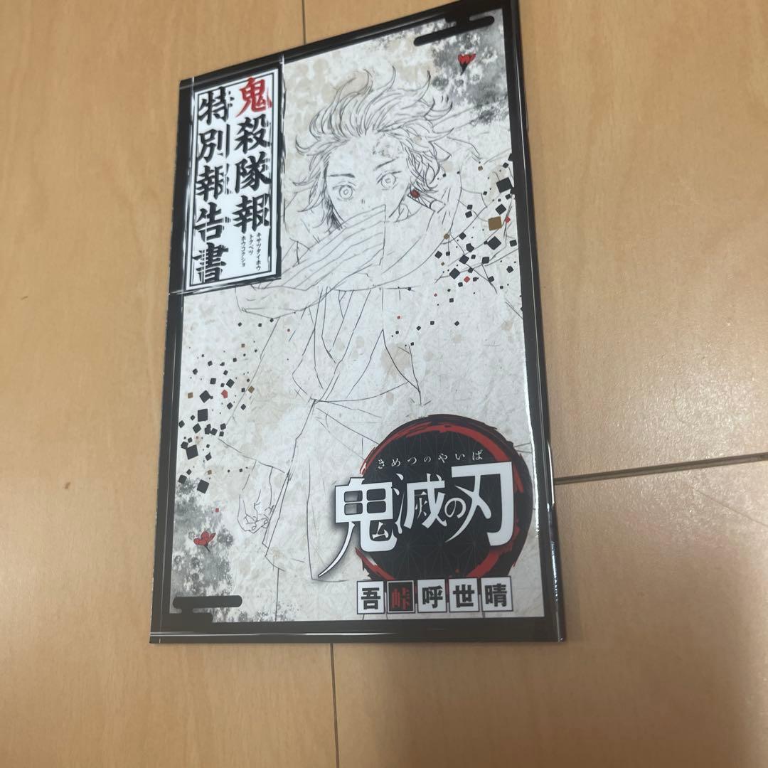 か*ん様 鬼滅の刃全巻＋α（20〜23巻☆特装版） 吾峠短編集 ノート小銭入劇場