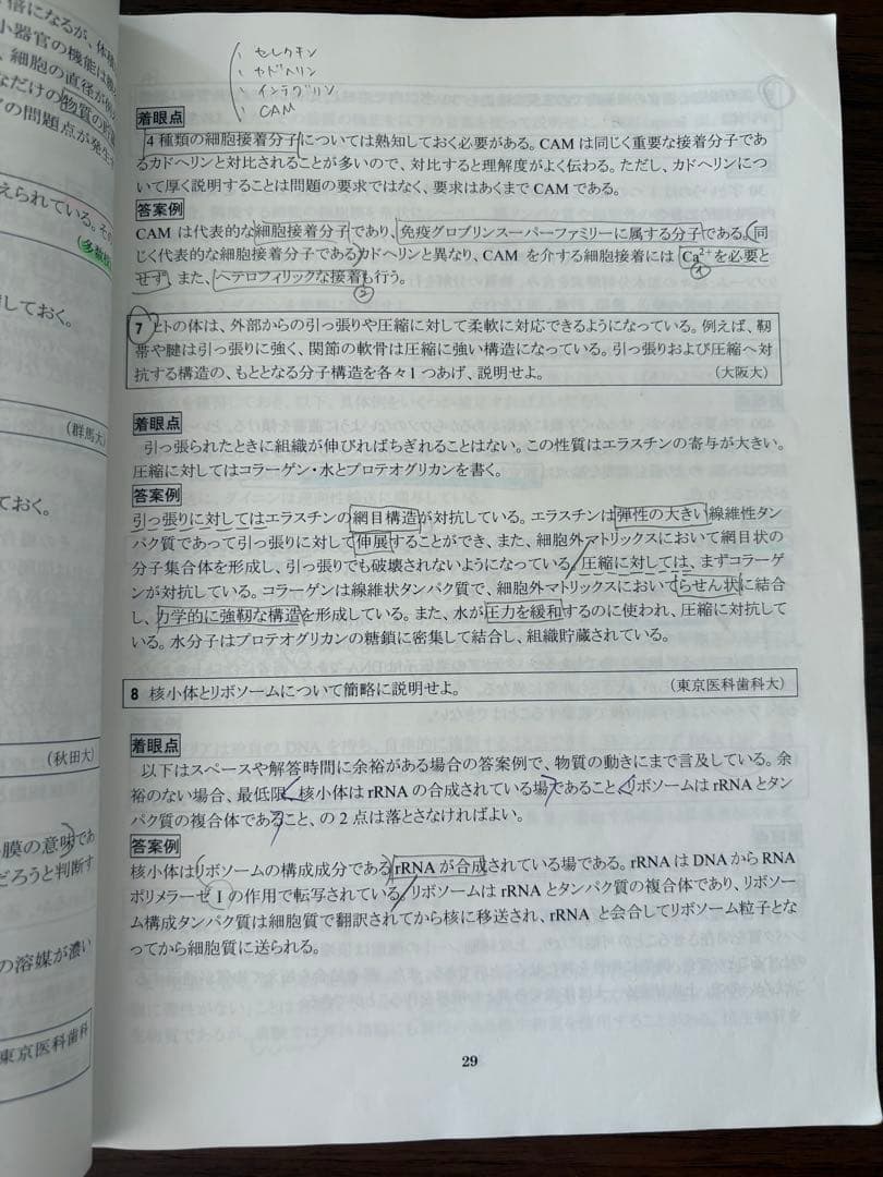 生命科学 要項集 KALSシリーズ 2018年版 kals 医学部学士編入
