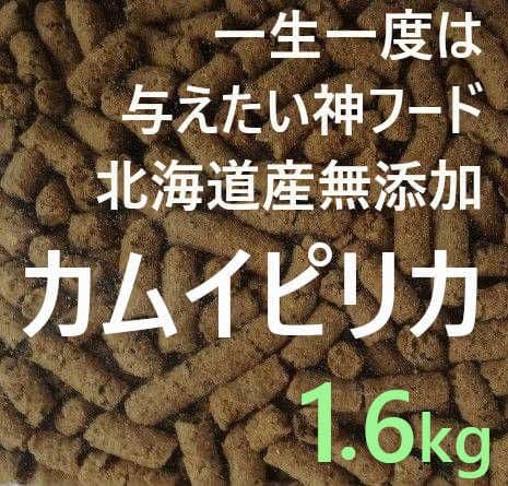 s0u. カムイピリカ3kg＋1.6kg＋スーパーカムイ4kg