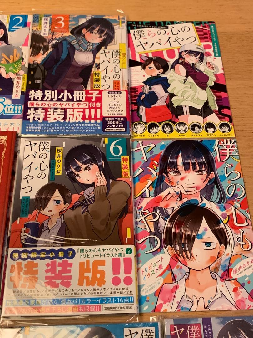 【貴重】僕の心のヤバイやつ13巻セット　ラブコメディが始まらない 1巻　全巻初版
