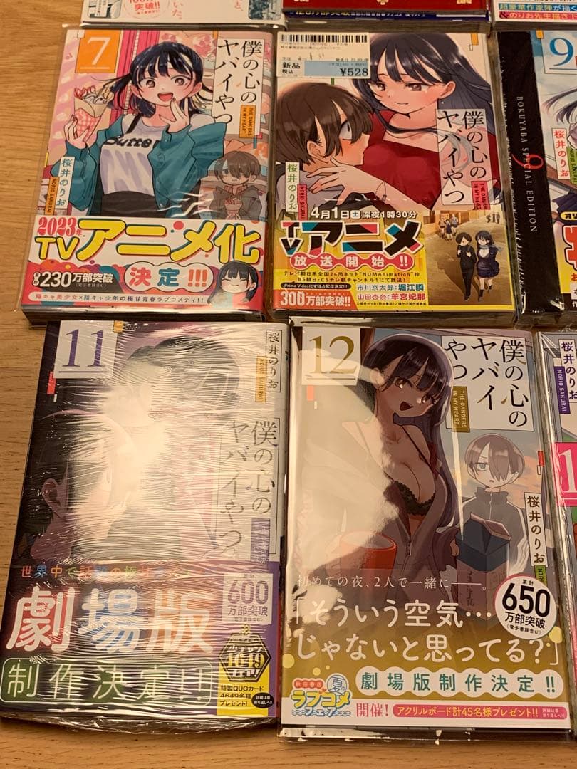 【貴重】僕の心のヤバイやつ13巻セット　ラブコメディが始まらない 1巻　全巻初版