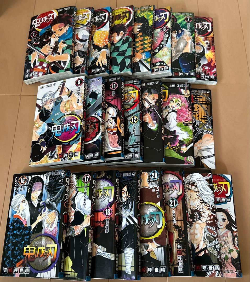 鬼滅の刃 全23巻