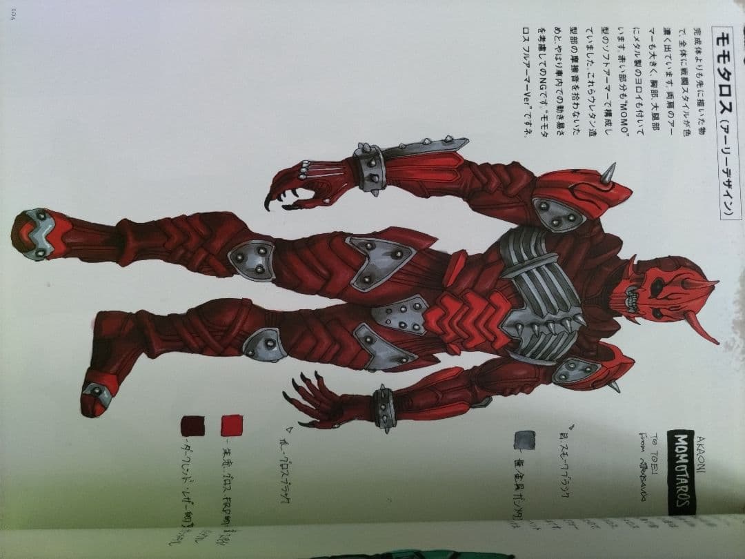 仮面ライダー電王  韮沢靖  イマジンワークス  新装版