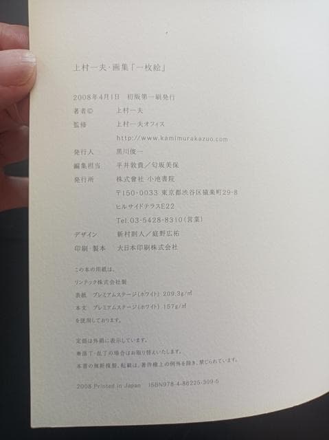 上村一夫 ・画集「一枚絵」