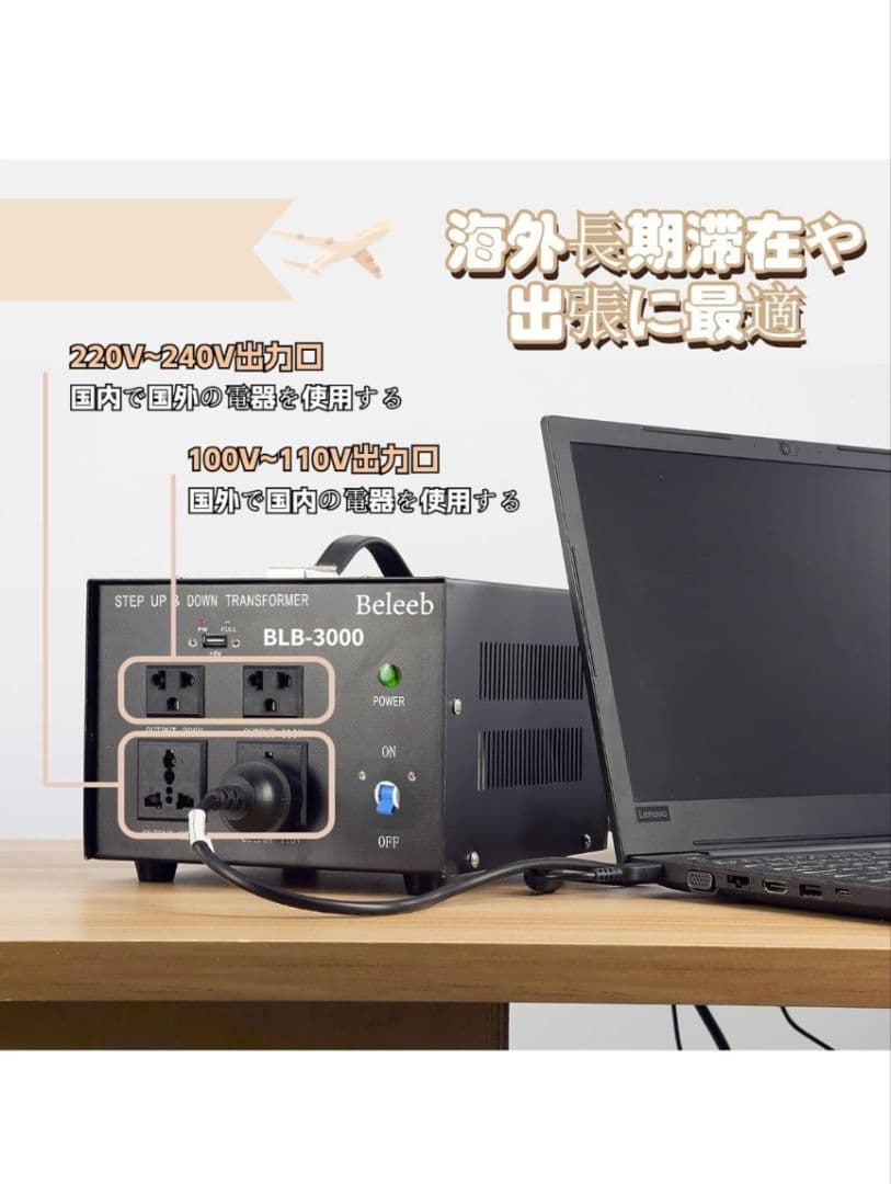 変圧器　BLB-3000W
