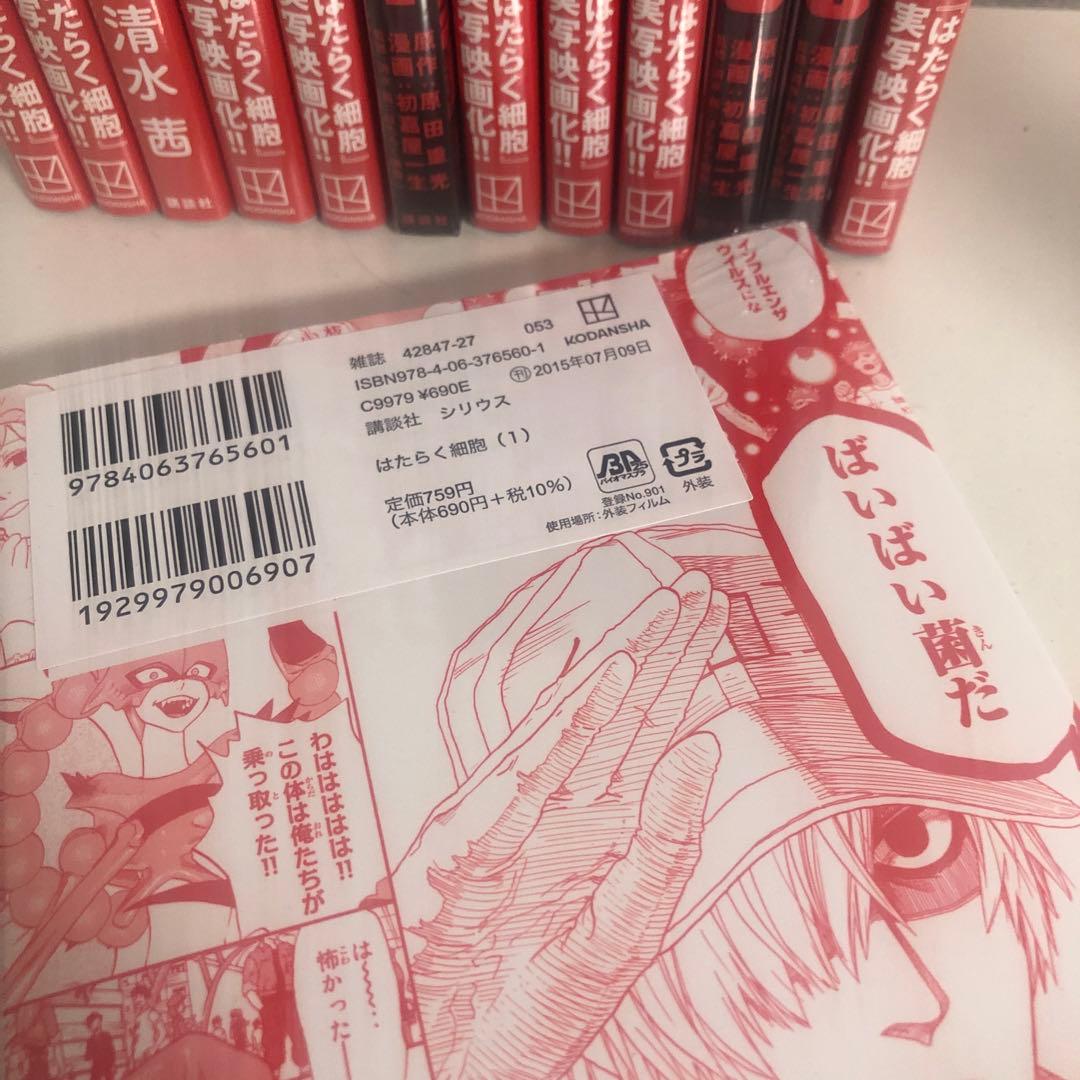 はたらく細胞　1〜6巻　はたらく細胞BLACK 1〜7巻　新品フィルム付