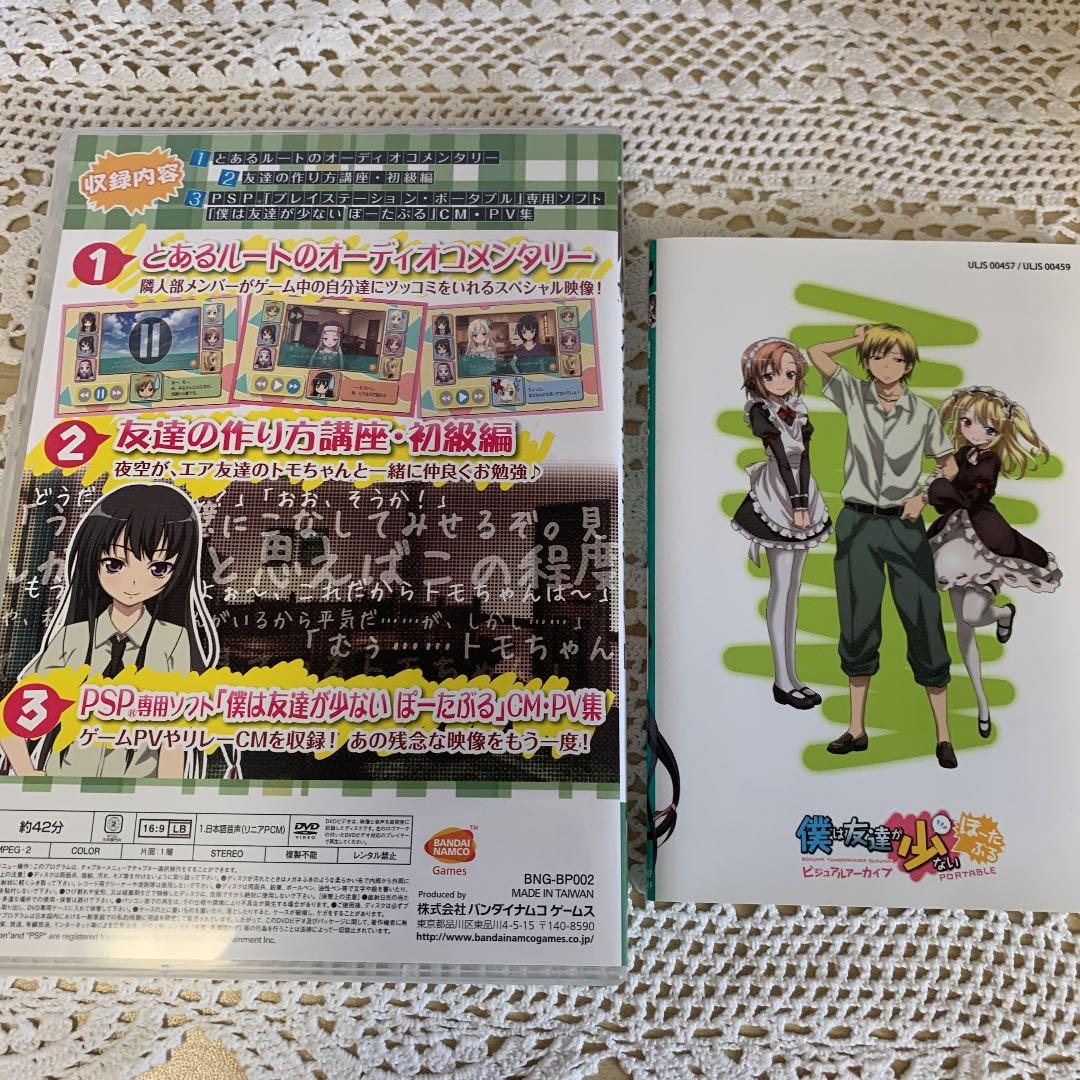 僕は友達が少ない ぽーたぶる 数量限定生産版 美少女×残念×ゲーム＝超残念BOX