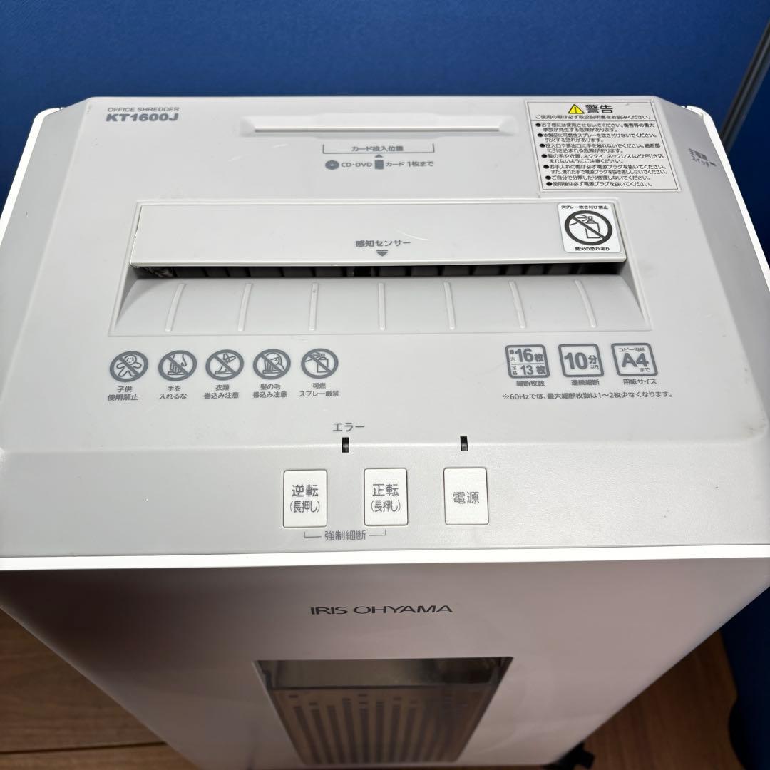アイリスオーヤマ KT1600J業務用 高速シュレッダー