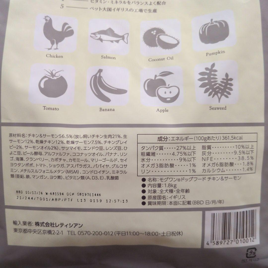 Mog Wan チキン&サーモン　1.8kg✕3袋