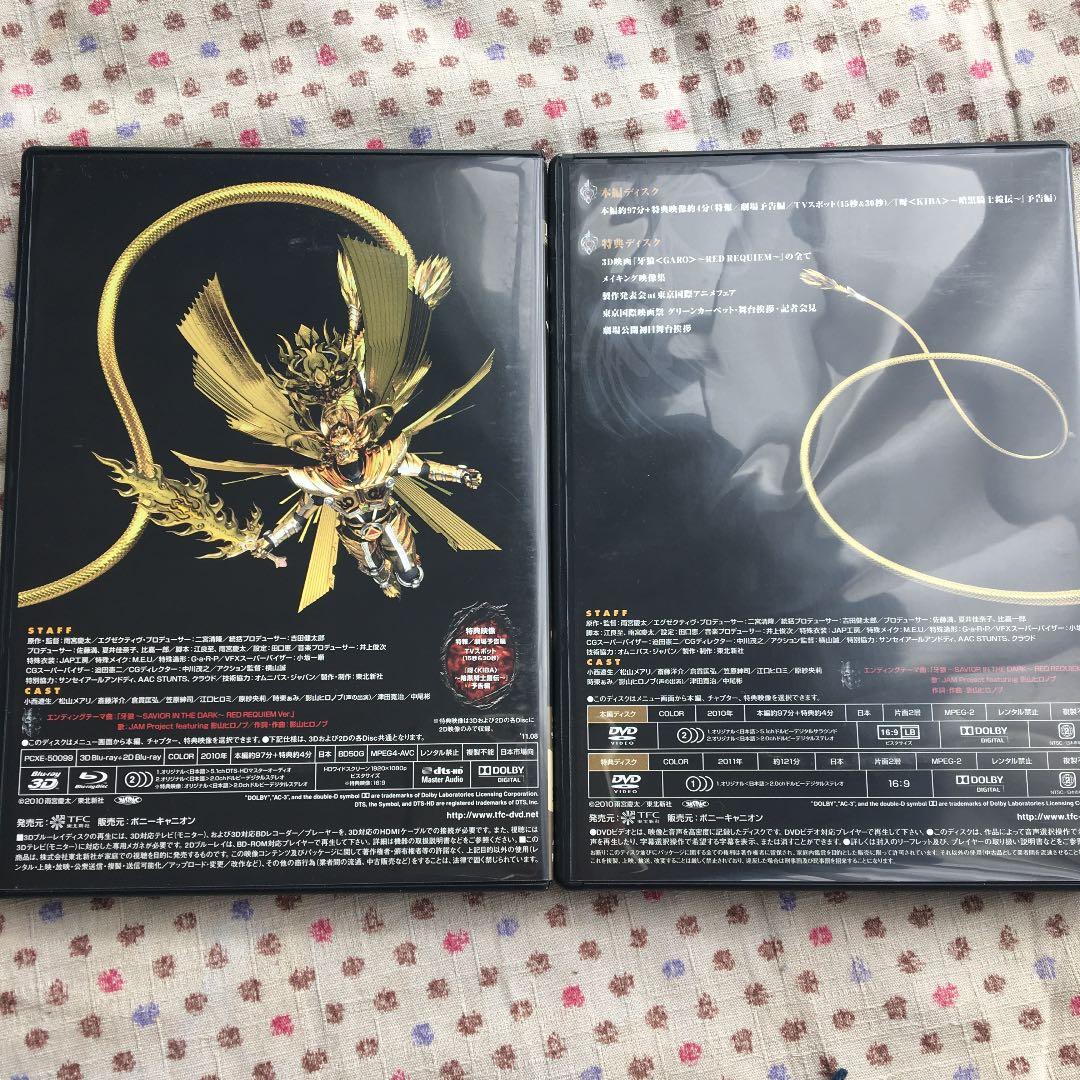 牙狼 GARO～RED REQUIEM～コンプリートBOX('10東北新社)〈…