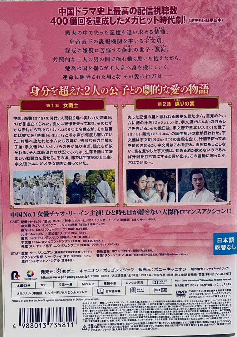 楚喬伝　いばらに咲く花　そきょうでん　【全29巻】　レンタル版DVD 全巻