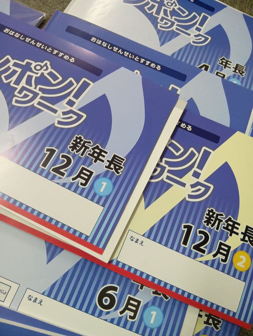 理英会　ピンポンワーク　年長　12月〜9月　書き込み無/タッチペン付属　中古