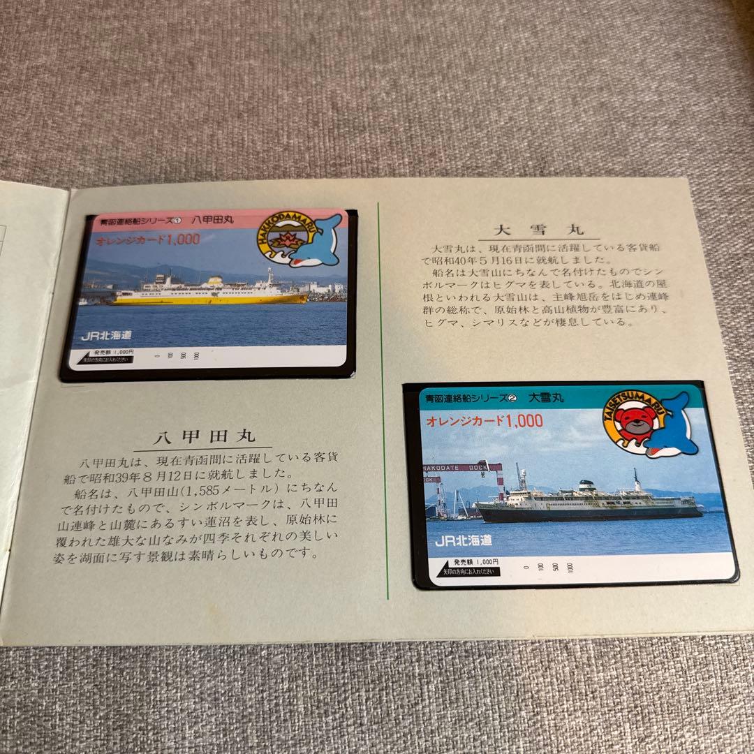 1987年 青函連絡船 オレンジカード