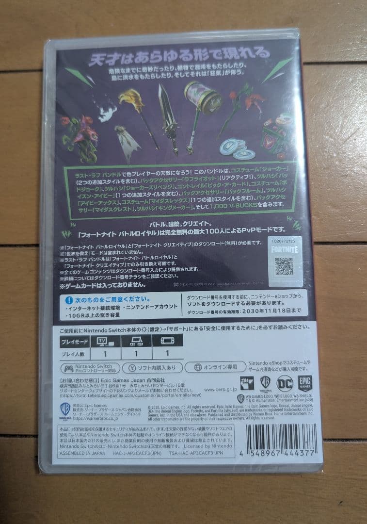 FORTNITE: ラスト・ラバンダル