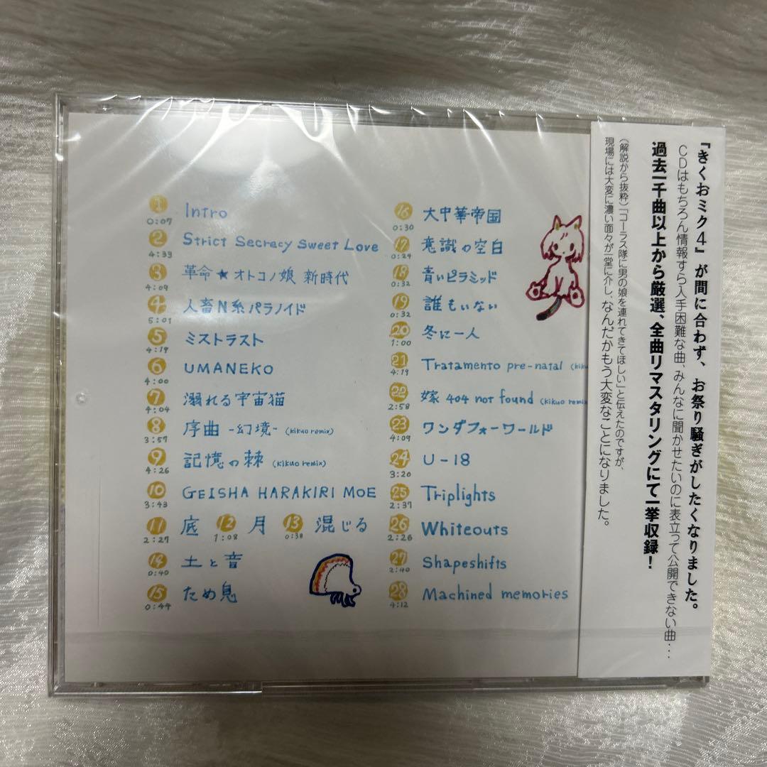 きくおミク0 (略してきくおミク0)