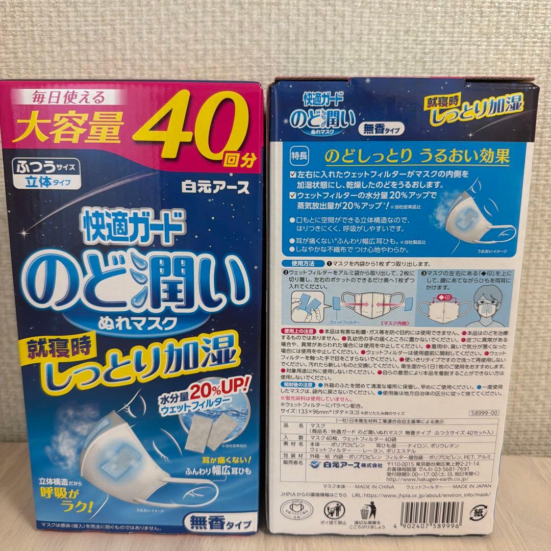 【80回分】快適ガード のど潤い ぬれマスク 無香タイプ 40回分×2箱セット