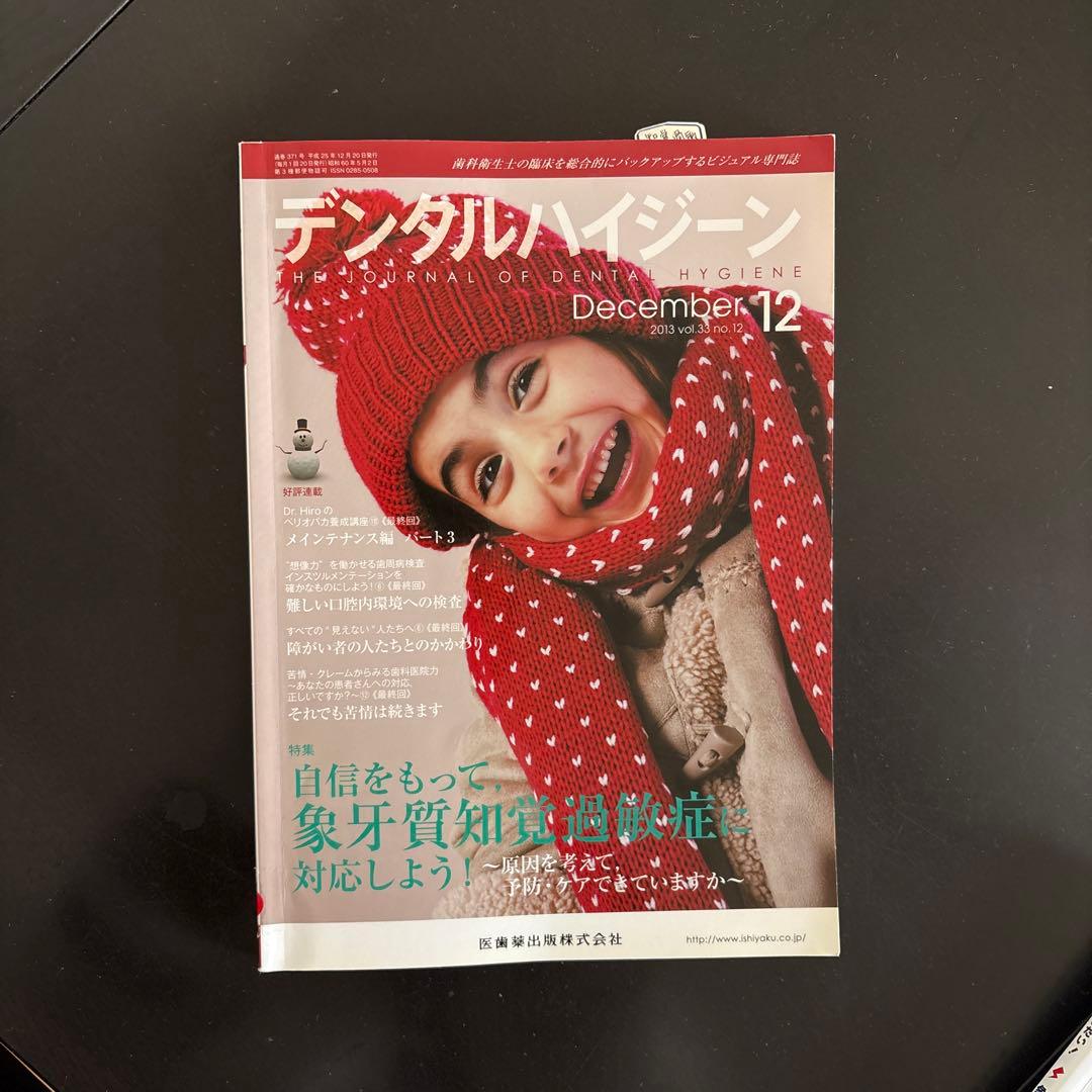 歯科医院で取り組むTCHコントロール入門