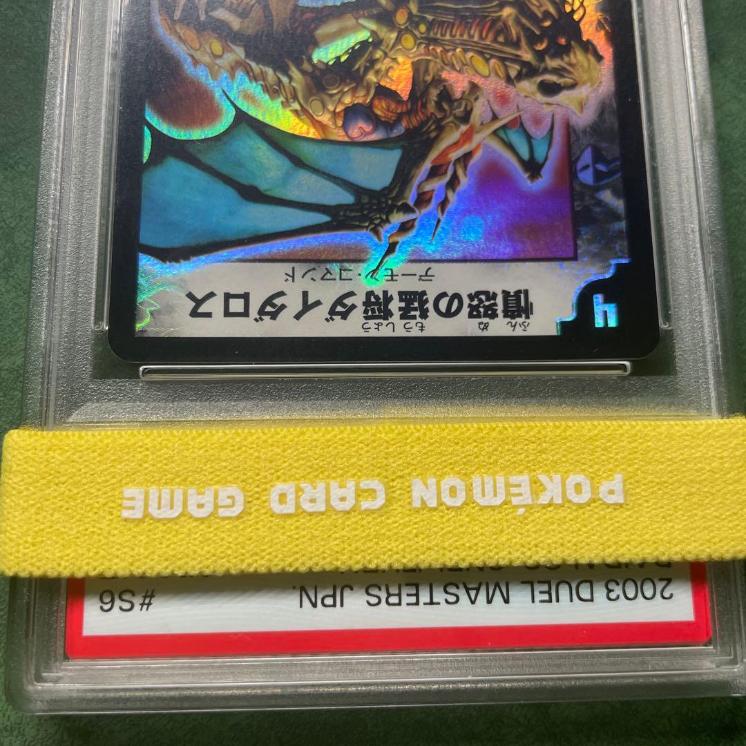 憤怒の猛将ダイダロス　psa8