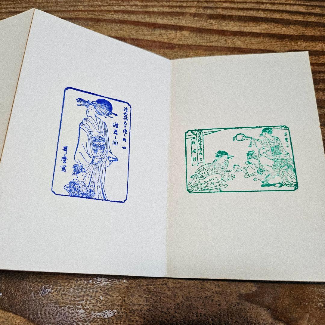 9575 『浮世絵 すたんぷ集』50種 和本 古書 折帖 絵集 画集