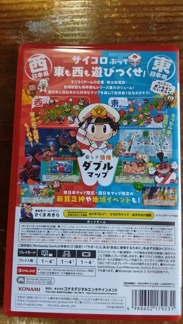 Switch2 桃鉄2　ほぼ未使用