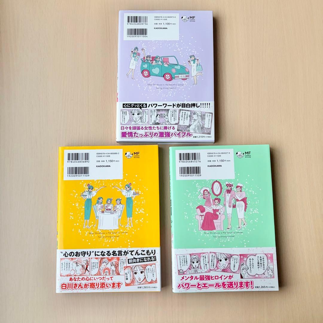 メンタル強め美女白川さん　1巻〜7巻　全巻セット　 KADOKAWA