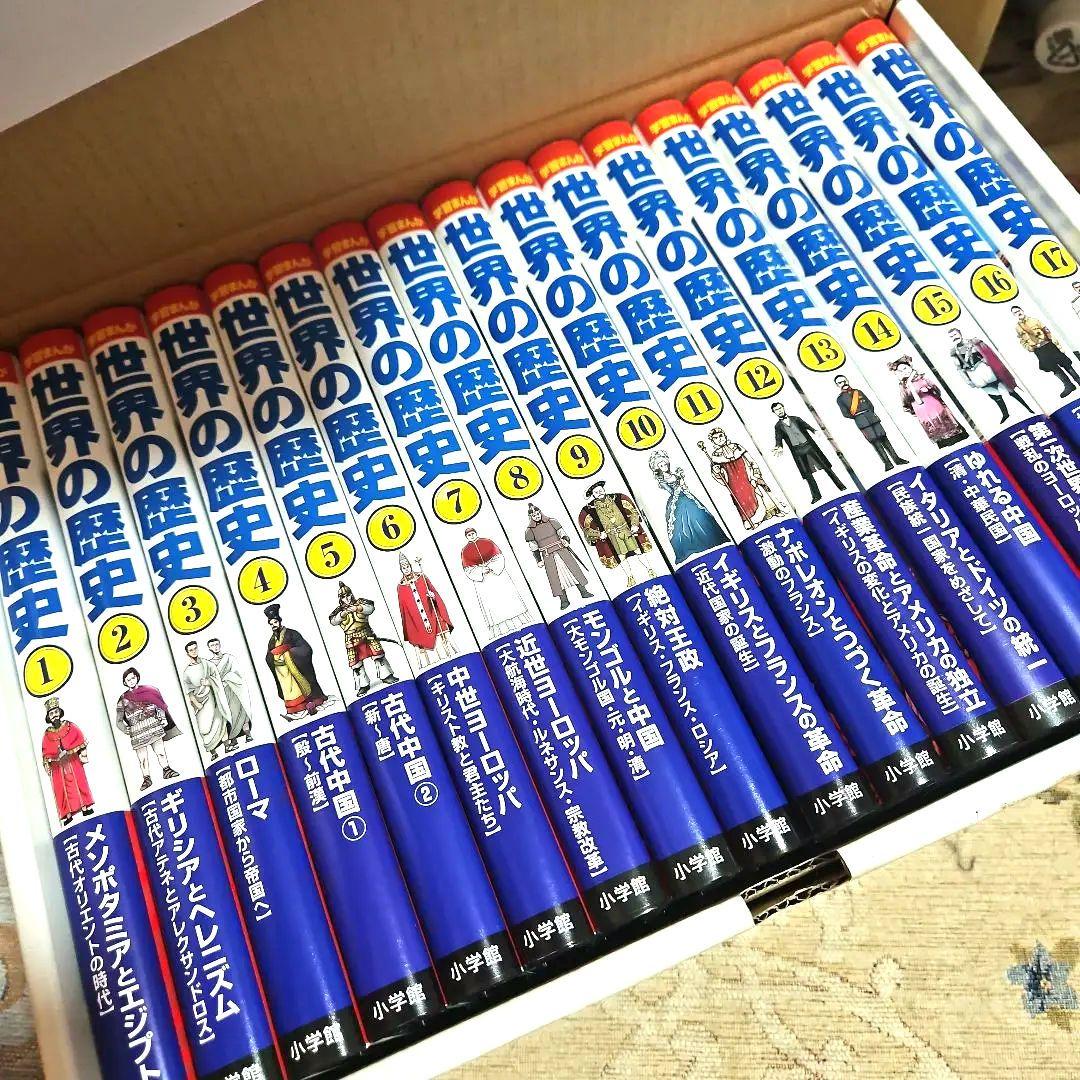 未使用★世界の歴史