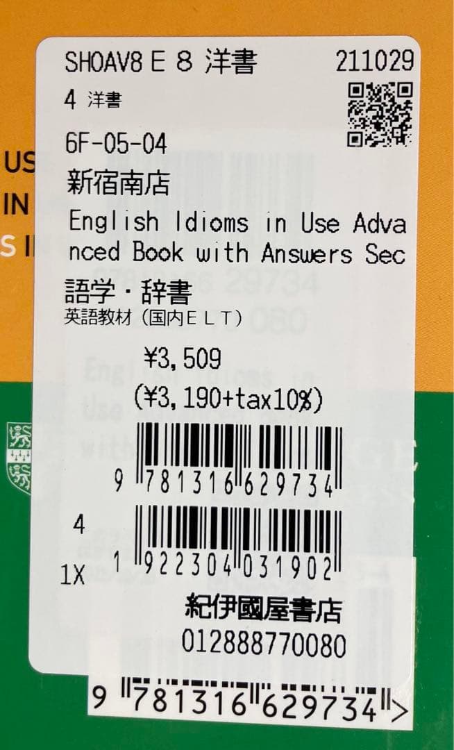 英語教材　English Idioms in USE等