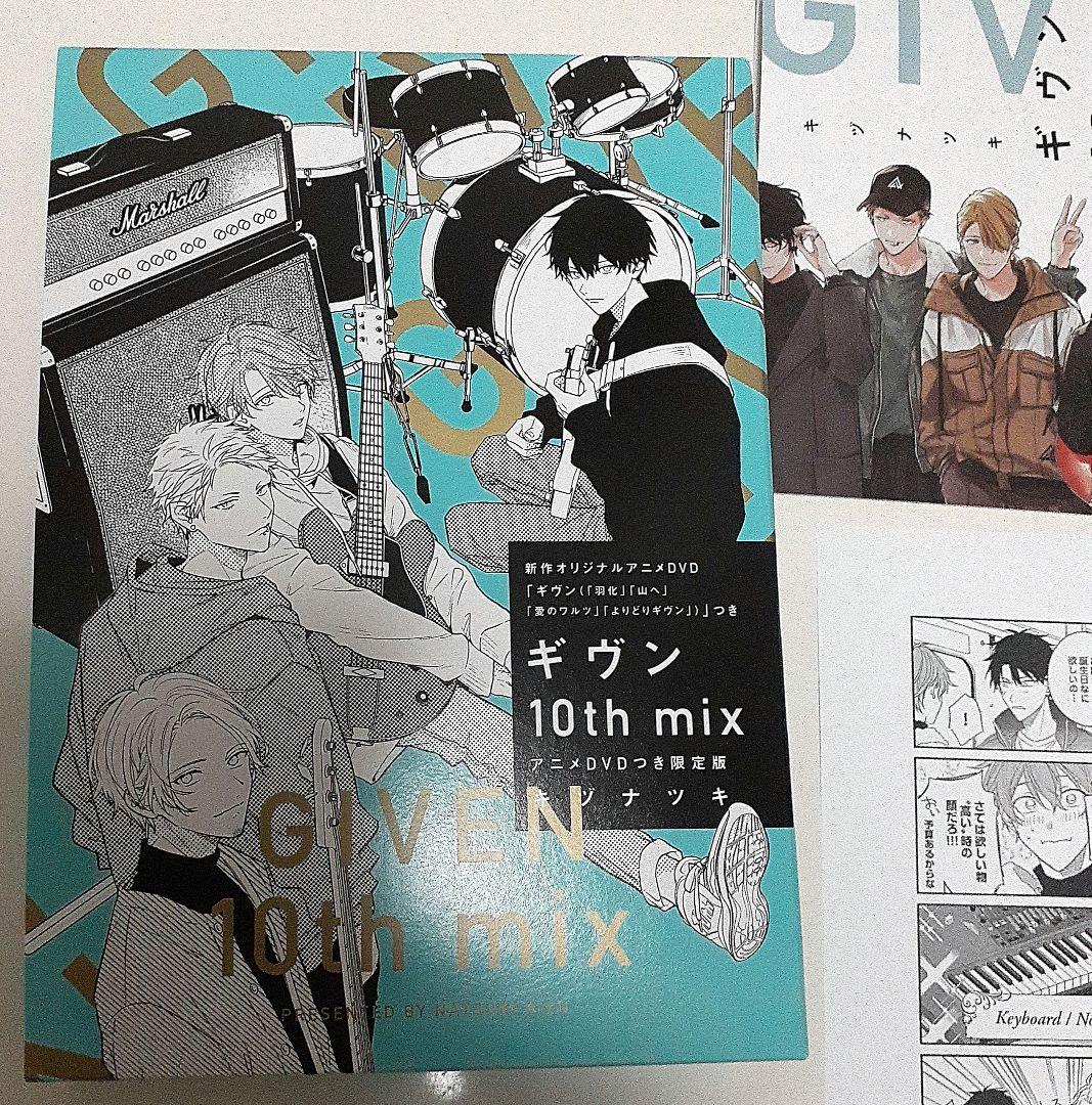 ギヴン 10th mix アニメDVD付き限定版