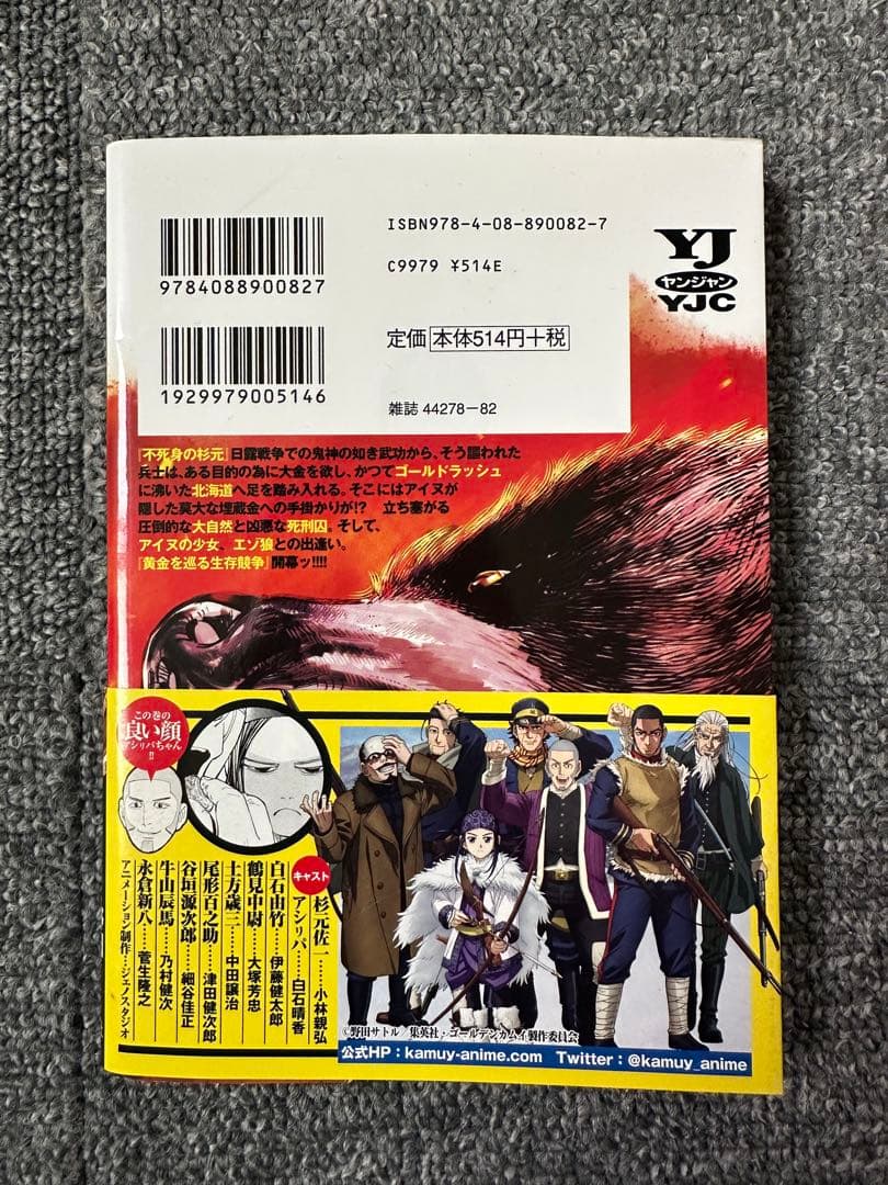 ★【初版・帯付き】ゴールデンカムイ 1巻 野田サトル ヤングジャンプ
