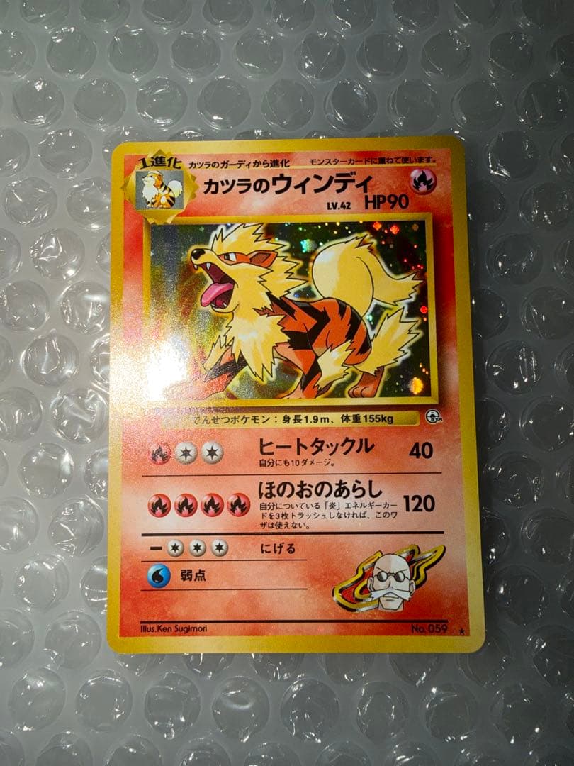 旧裏　ピカチュウ　カツラのウィンディ　未使用品