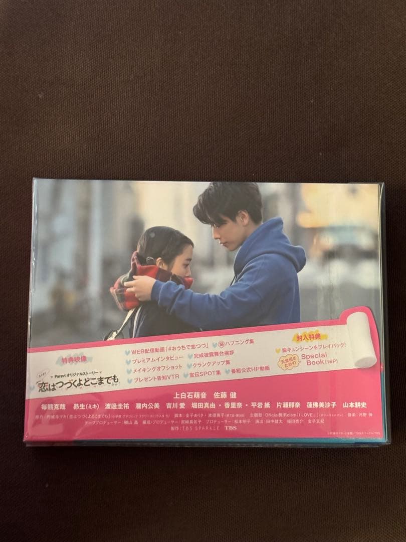 ［新品・未開封］恋はつづくよどこまでも DVD 特別ブックレット付き
