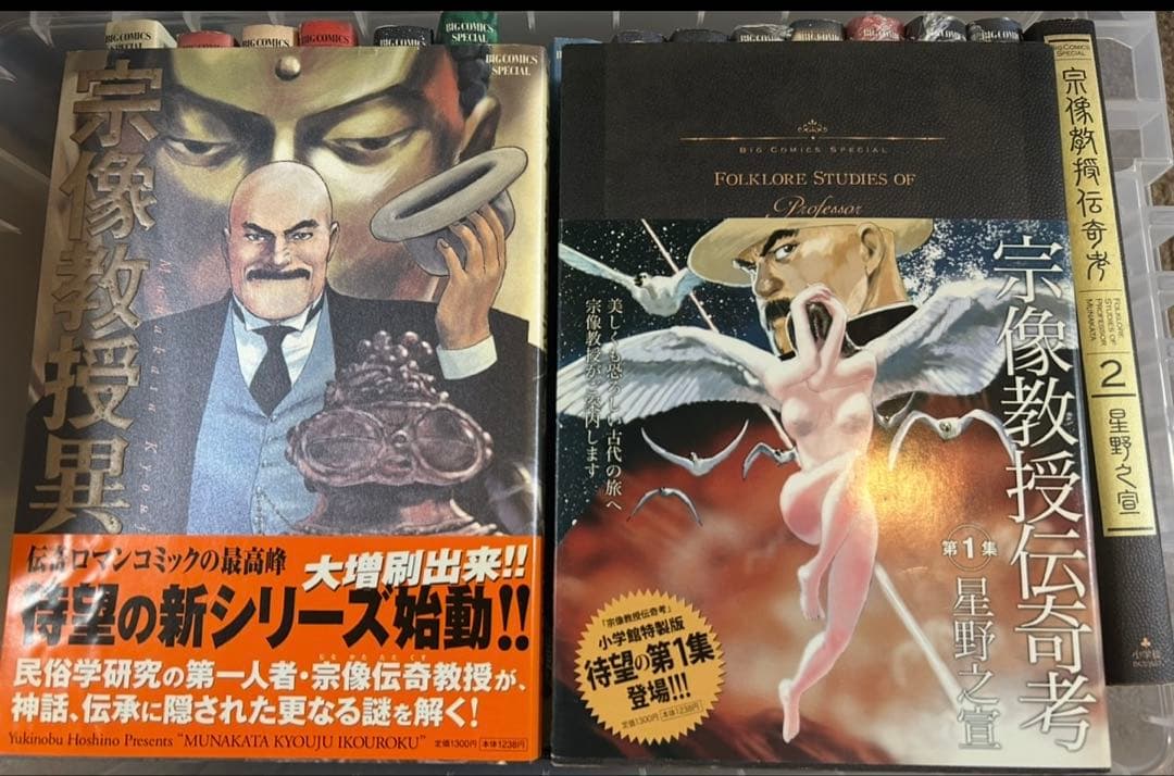 ２月出品終了　宗像教授異考録 世界篇 伝奇考　全22冊セット　星野之宣