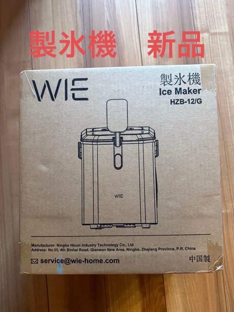 WIE 製氷機 新品未開封