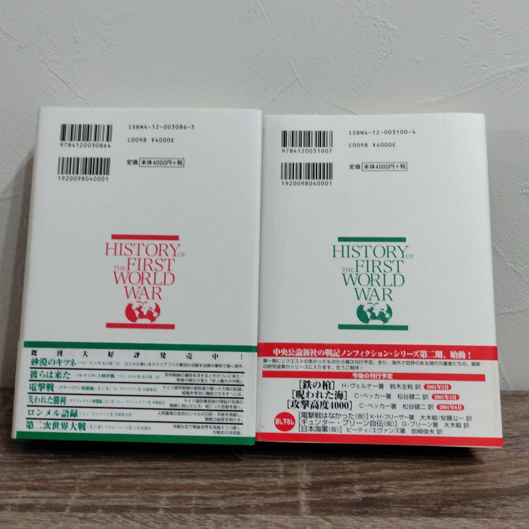 第一次世界大戦 上下