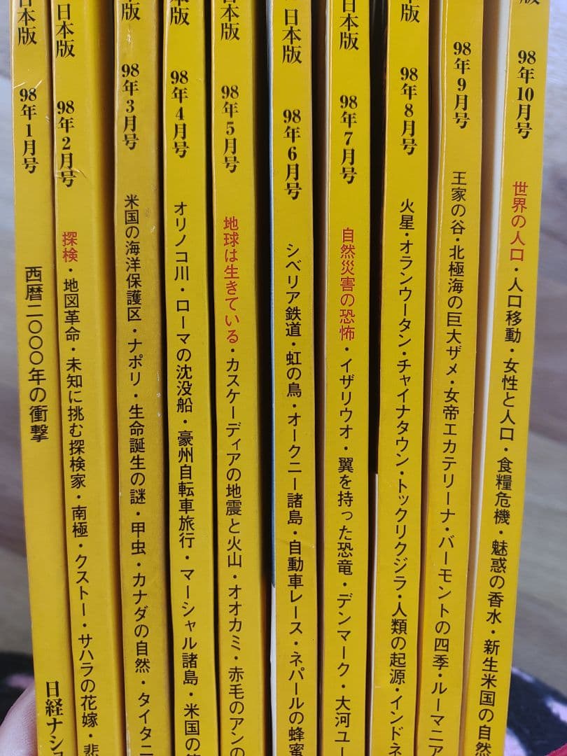 ナショナルジオグラフィック  バックナンバー37冊 1995~98