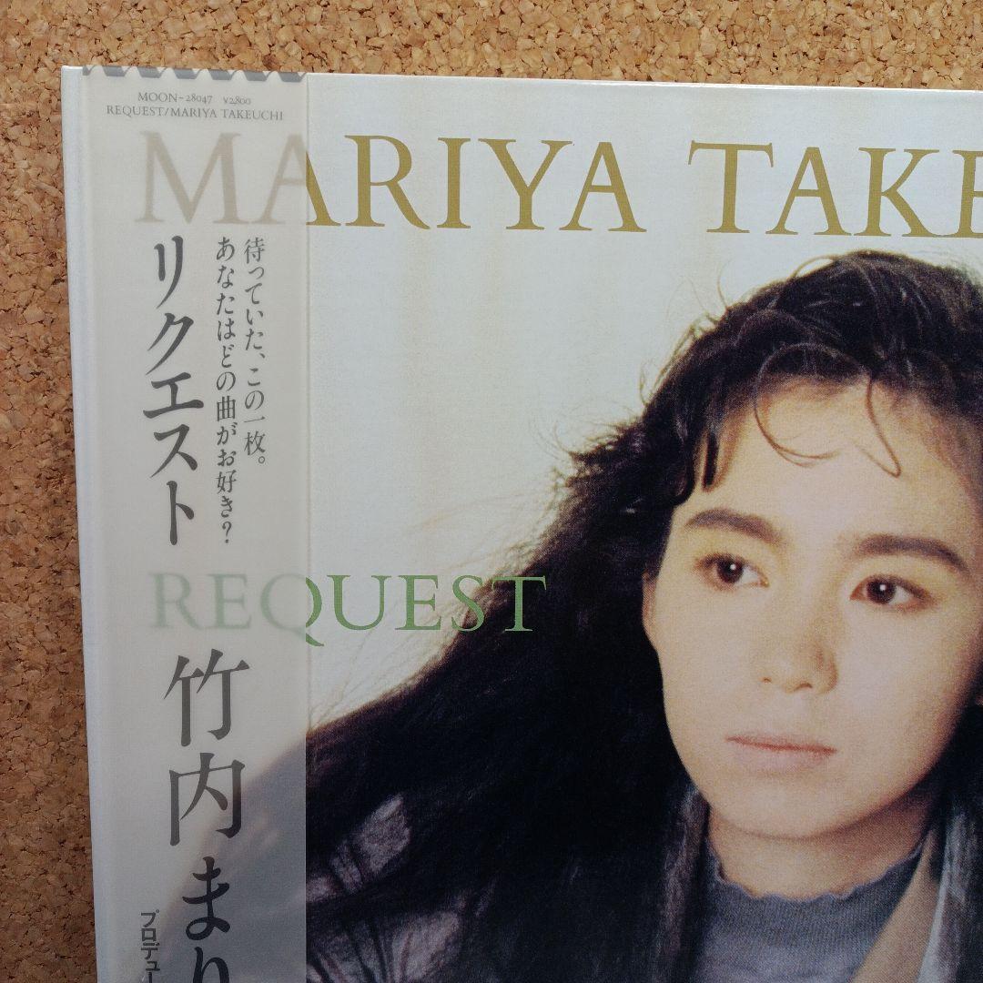 【極美品】レコード　竹内まりや　リクエスト