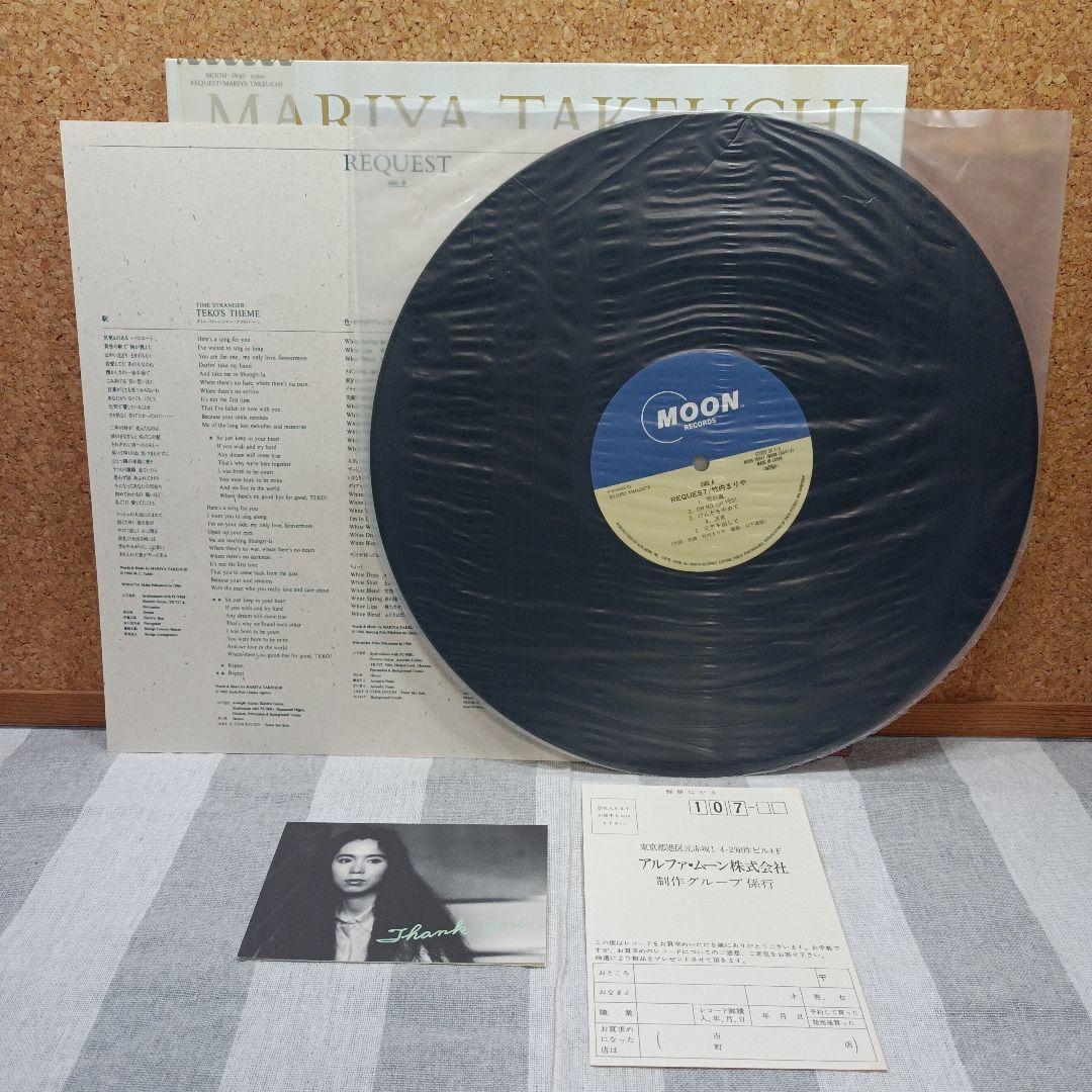 【極美品】レコード　竹内まりや　リクエスト