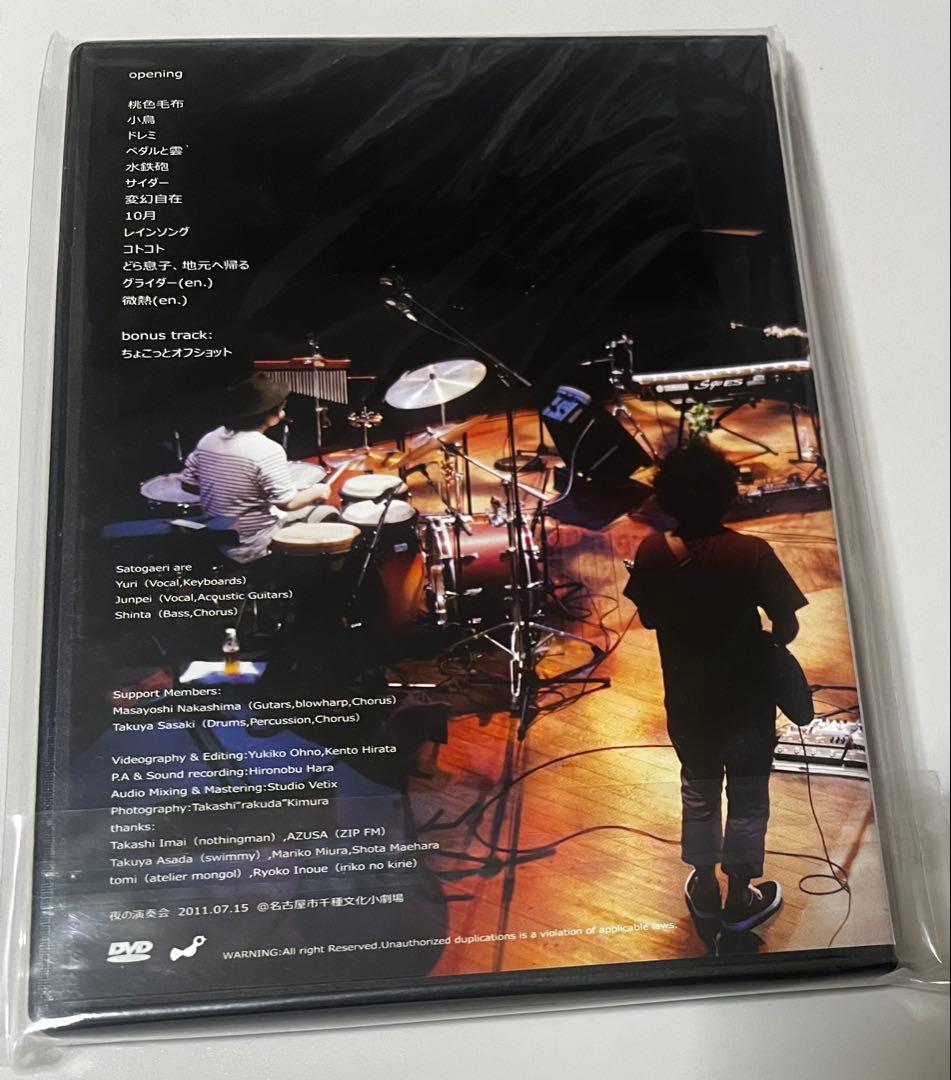 里帰り／夜の演奏会 at 名古屋市千種文化小劇場 ライブDVD （通販限定）新品