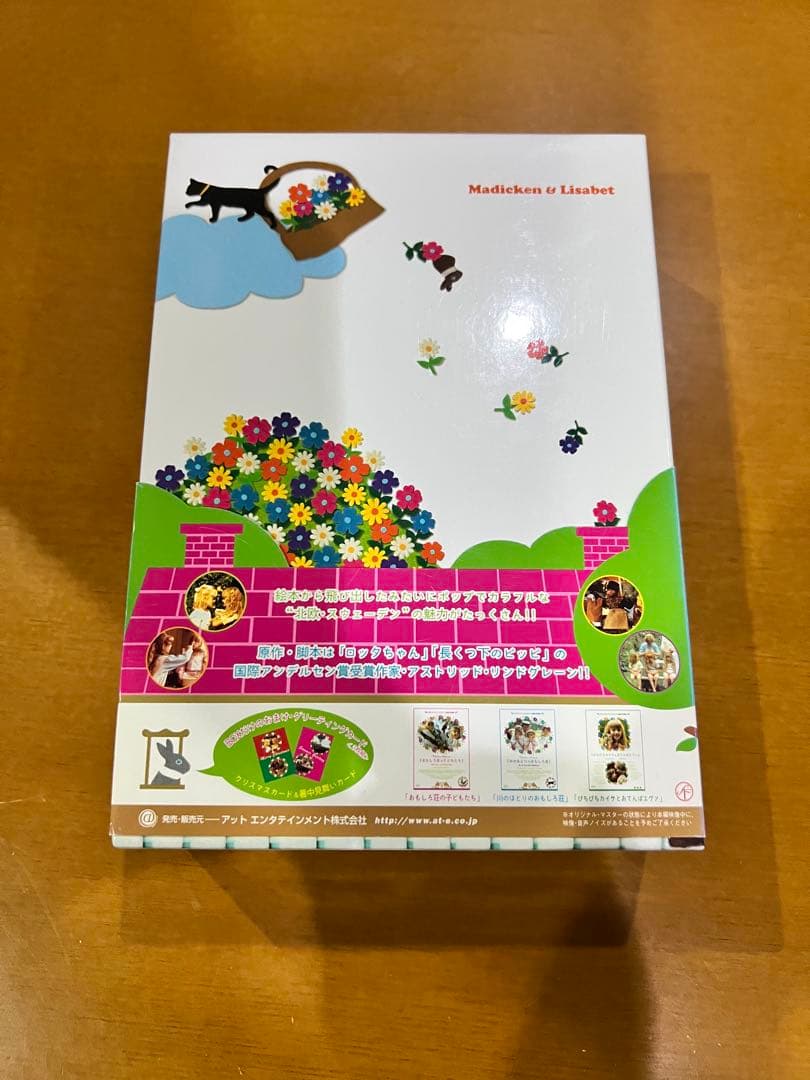 ちいさなマディケンとリサベット DVD-BOX〈3枚組〉