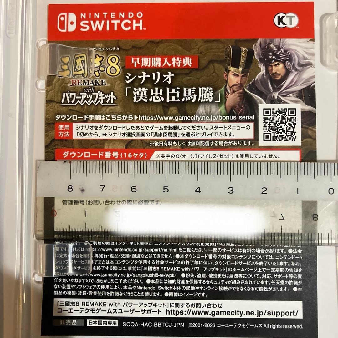 Switch 三國志8リメイクwithパワーアップキット 通常版