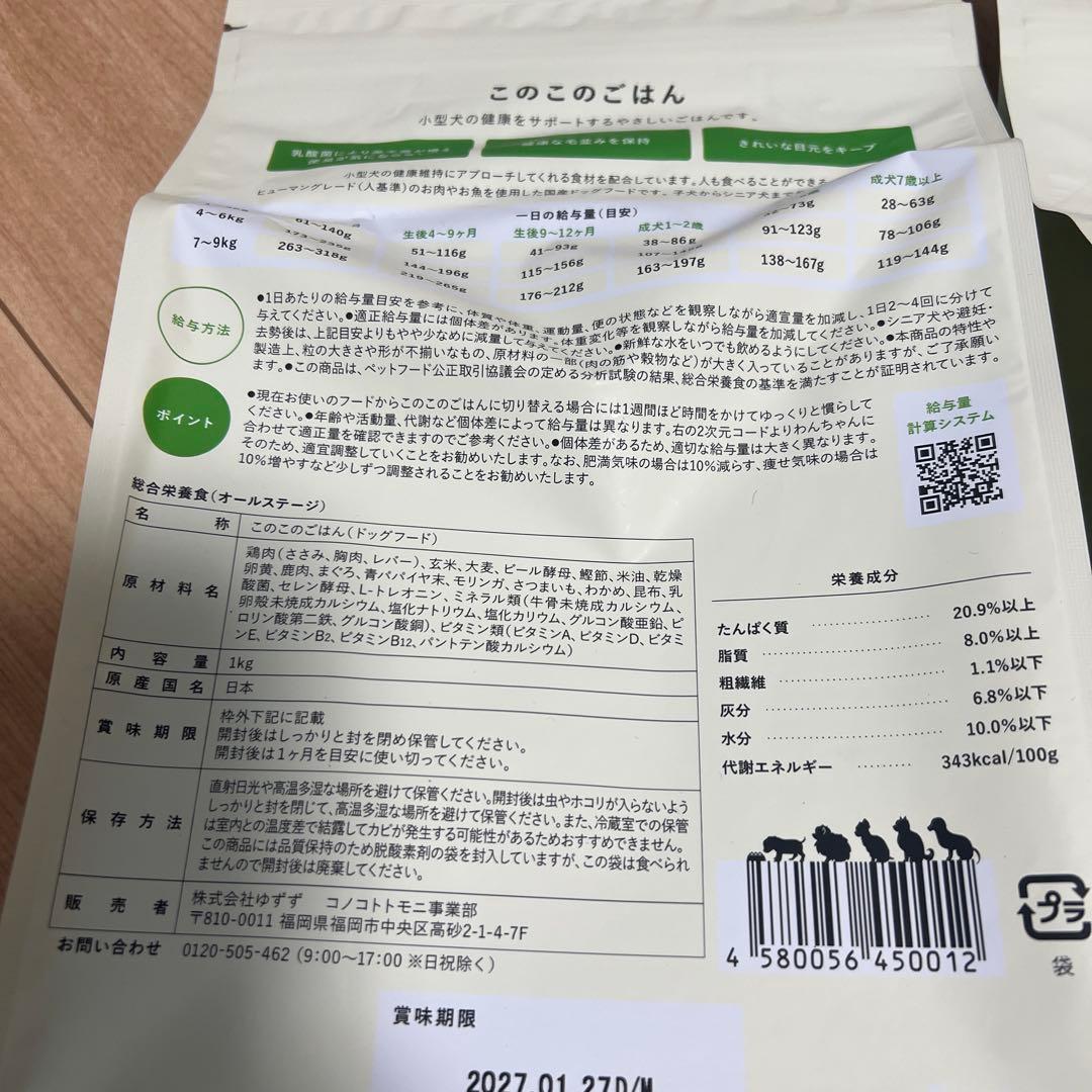 このこのごはん ドライフード 1kg 2袋セット