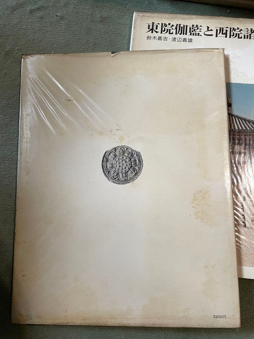 奈良の寺　岩波書店　全21冊セット