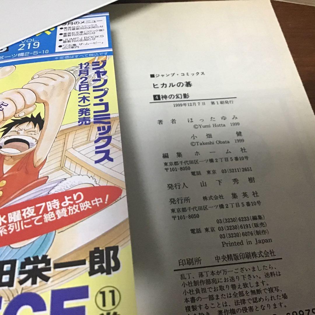 【希少！全巻初版！】ヒカルの碁 全23巻セット➕碁ジャスキャラクターズガイド
